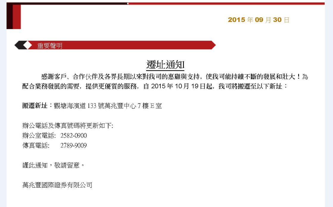 搬迁通知
